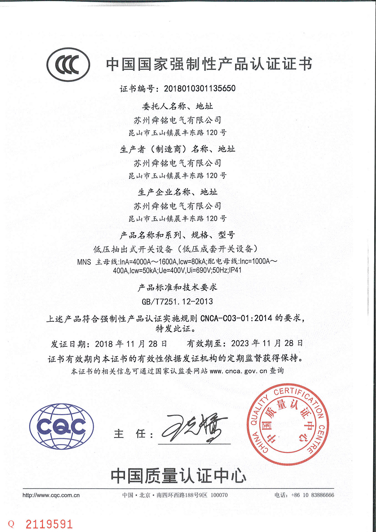 3C證書-低壓抽出式開關設備-MNS