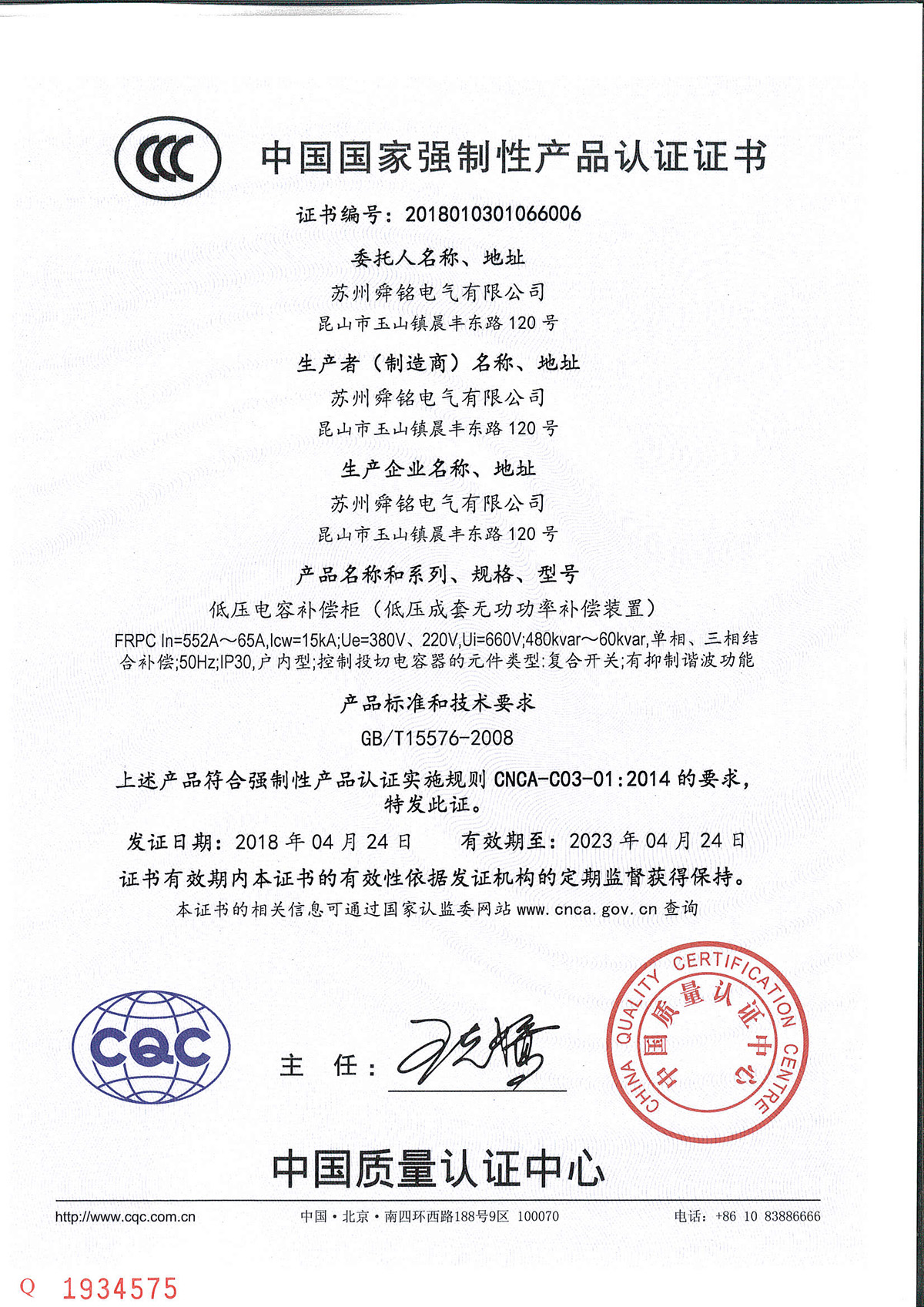 3C證書-低壓電容補償柜-FRPC