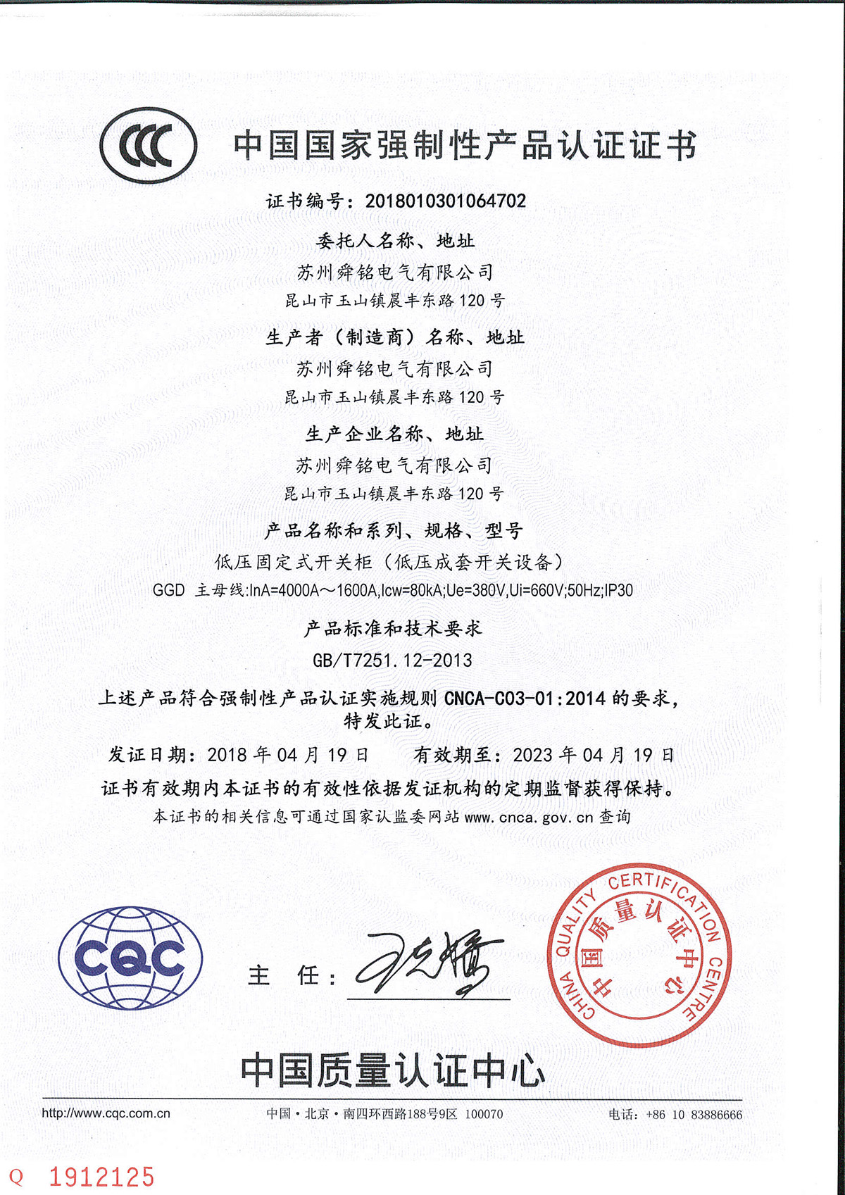 3C證書-低壓固定式開關柜-GGD