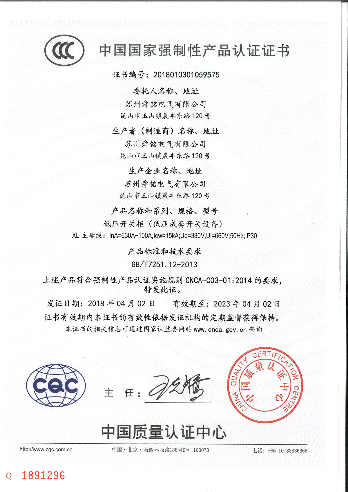 3C證書-低壓開關柜XL