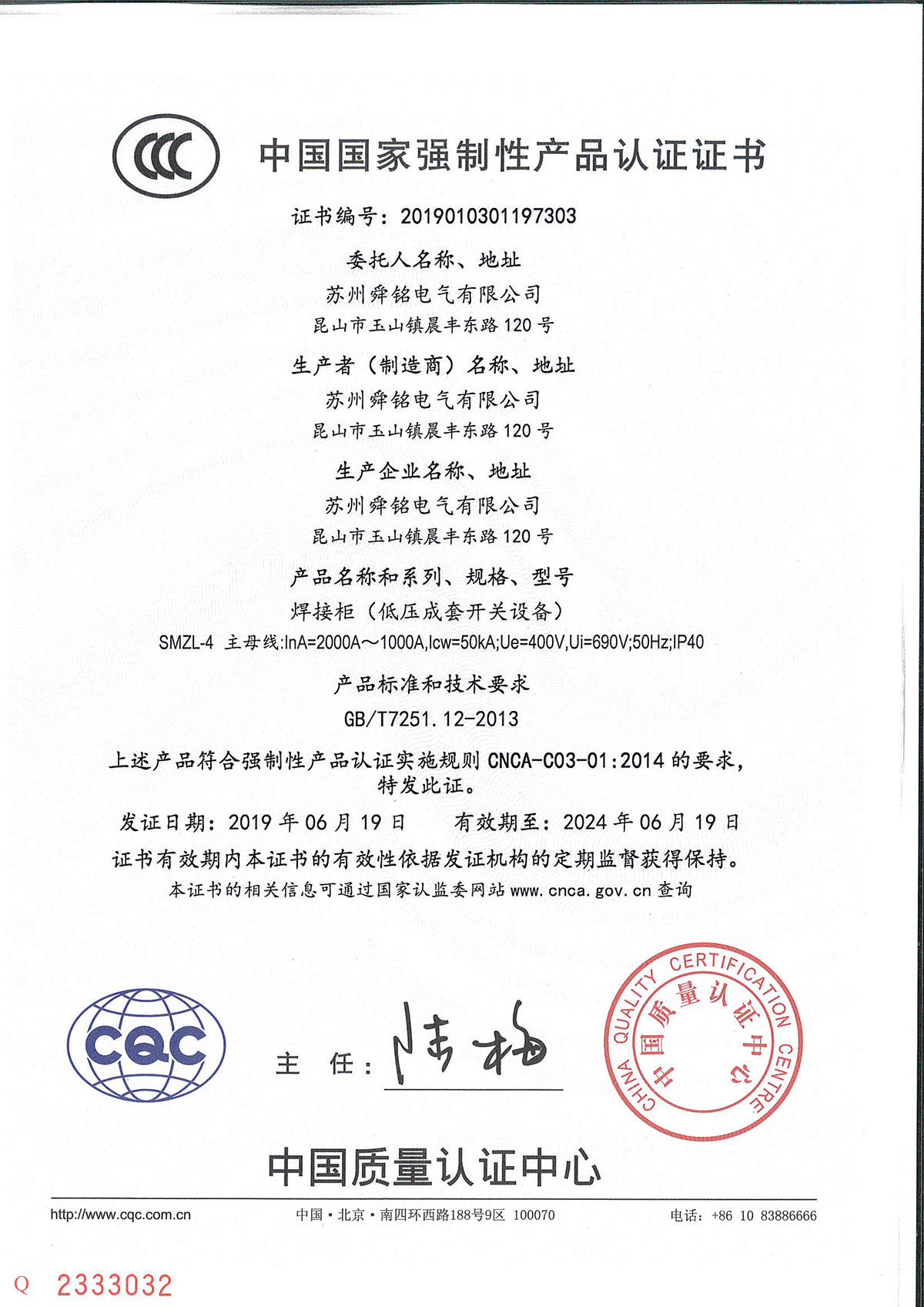 3C證書-焊接柜-SMZL