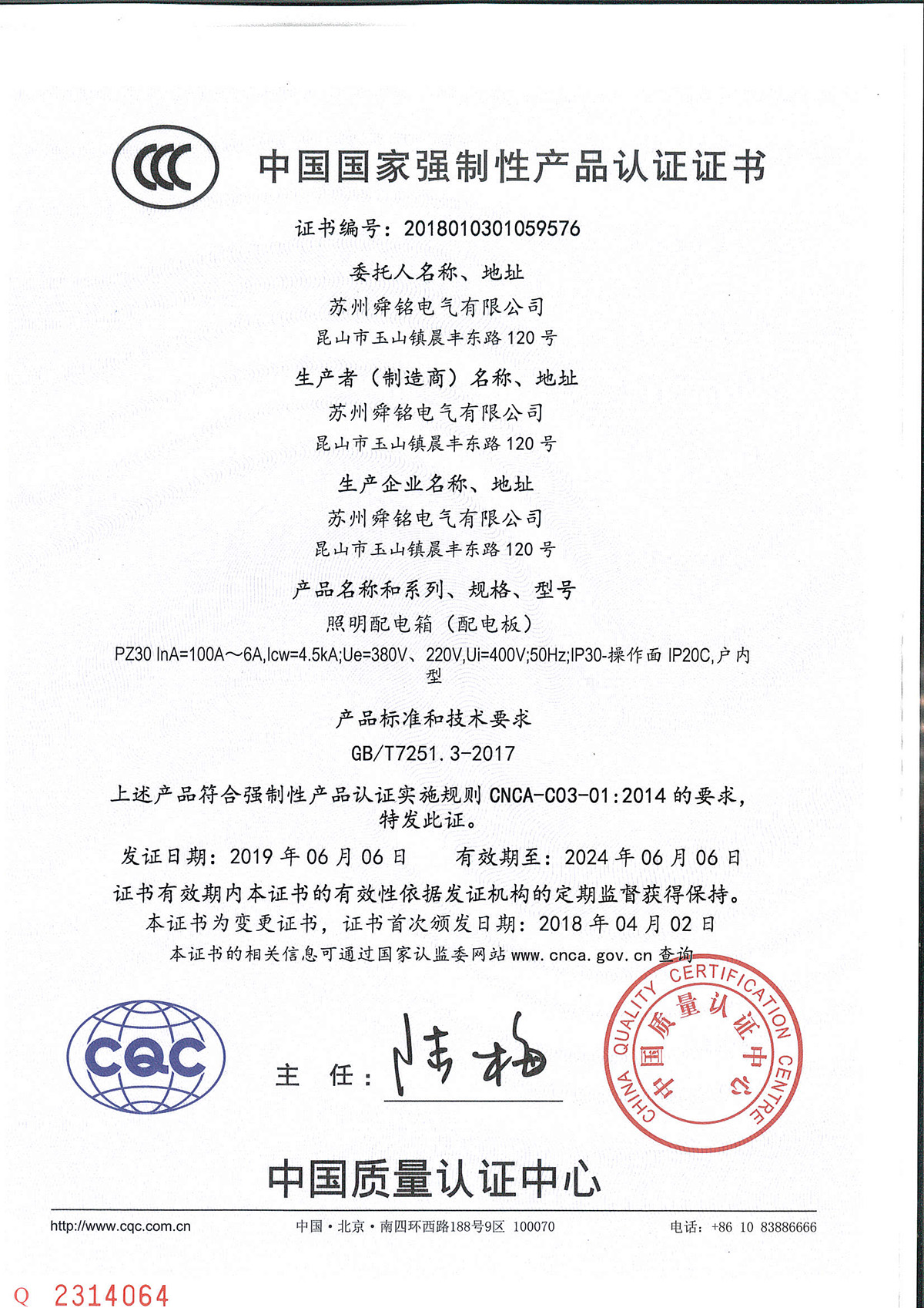 3C證書-照明配電箱PZ30