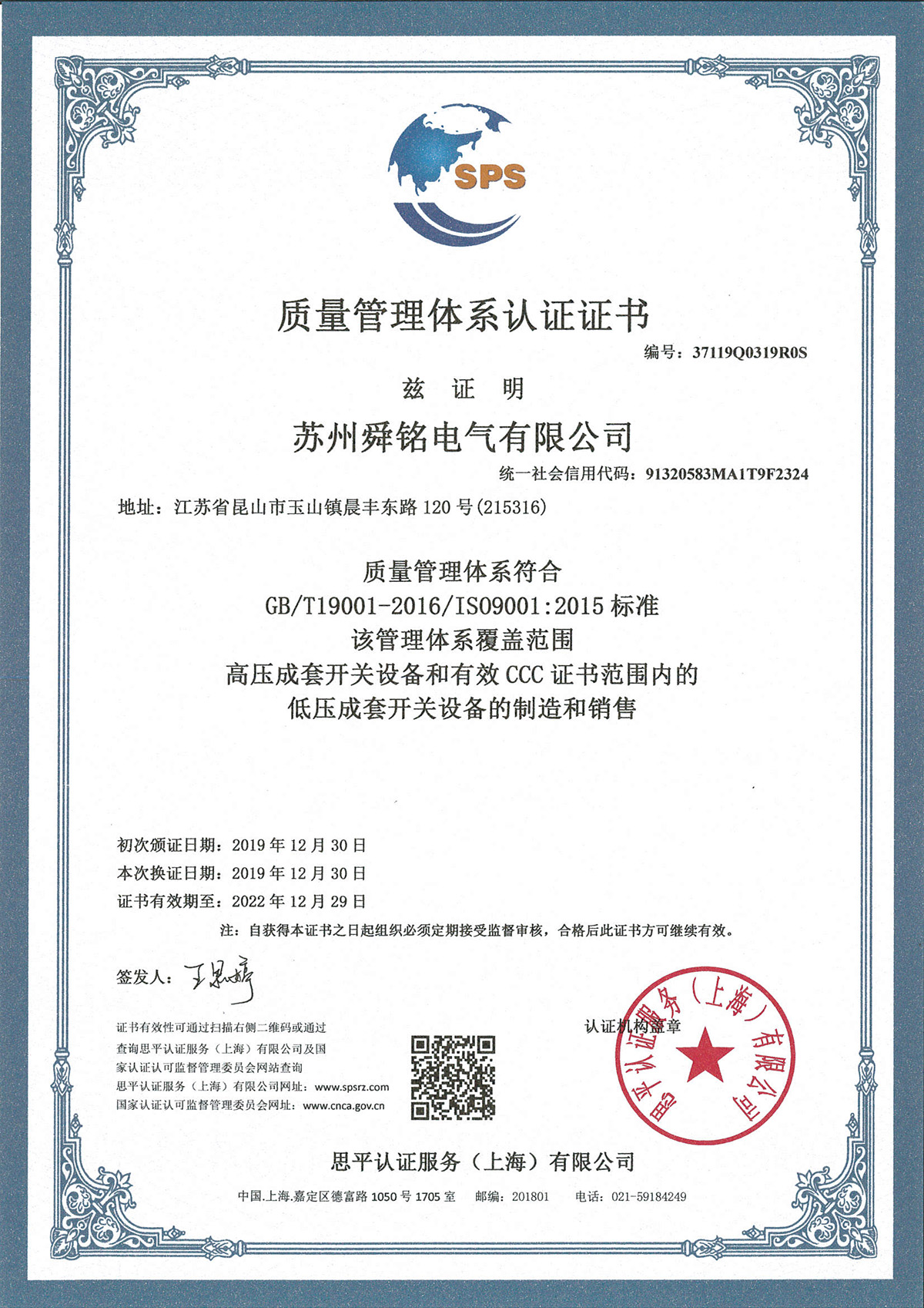 質(zhì)量管理體系認證證書