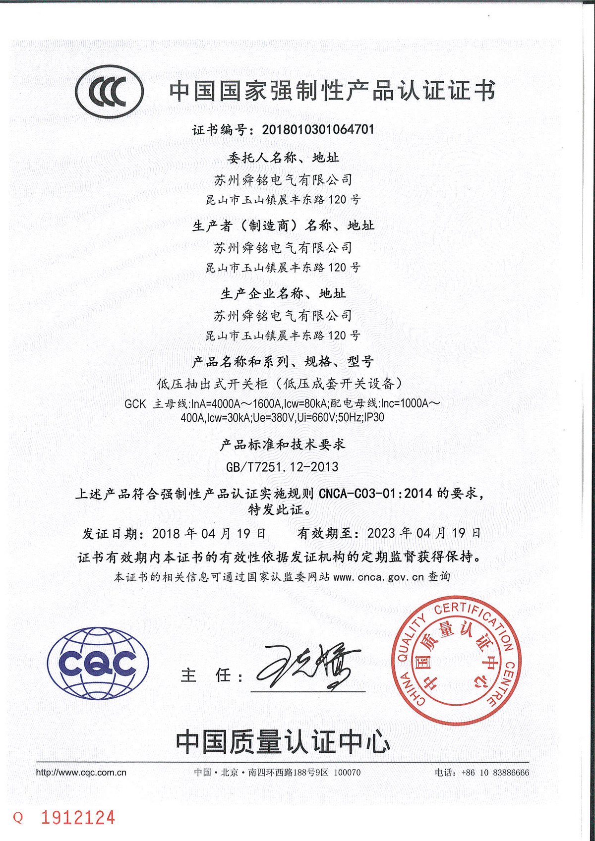 3C證書-低壓抽出式開關柜-GCK