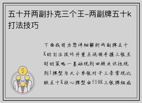 五十开两副扑克三个王-两副牌五十k打法技巧