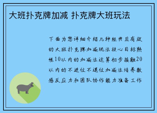 大班扑克牌加减 扑克牌大班玩法