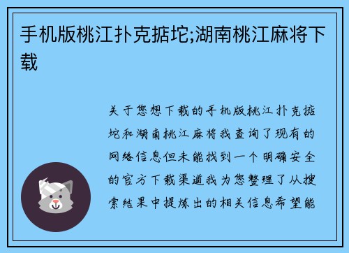 手机版桃江扑克掂坨;湖南桃江麻将下载