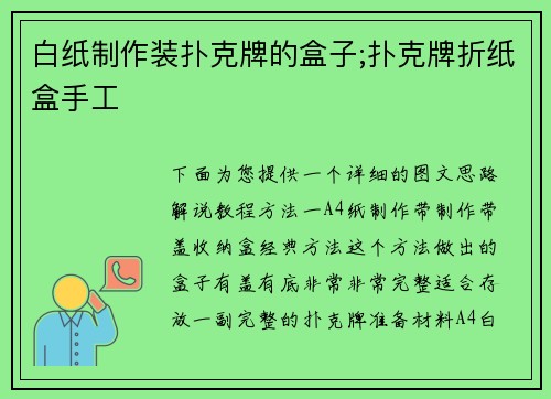白纸制作装扑克牌的盒子;扑克牌折纸盒手工